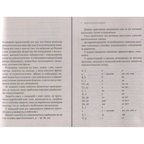 Українсько-польський розмовник: Количество страниц 224