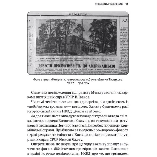 Едуард Андрющенко: Архіви КГБ. Невигадані історії: Обложка Твердая
