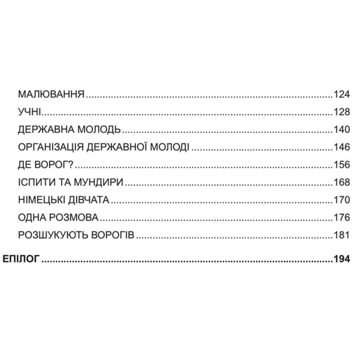 Еріка Манн: Школа варварів. Виховання дітей у Третього Рейху: Виробник КНТ