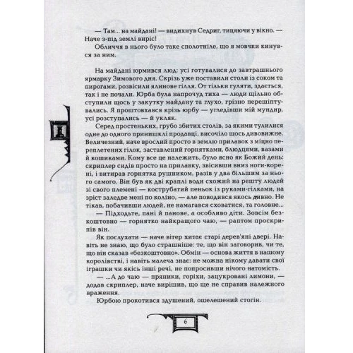 Дарітелі. дар вогню: Жанр Дитяча фантастика та фентезі