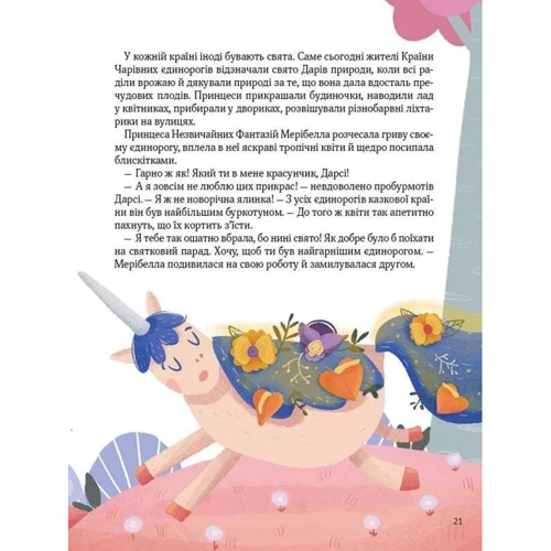 Наталія Чуб: Ще один єдиноріг: Виробник Виват