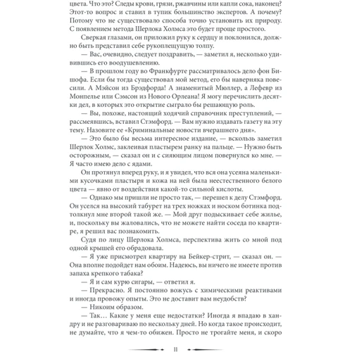 Артур Конан Дойл: Всі розслідування Шерлока Холмса: Виробник Клуб семейного досуга