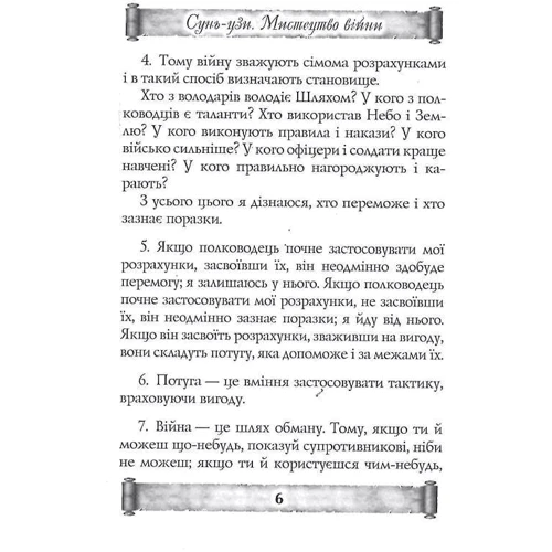 Сунь-цзі: Мистецтво війни. Трактат про воєнне мистецтво: Автор Сунь-Цзы