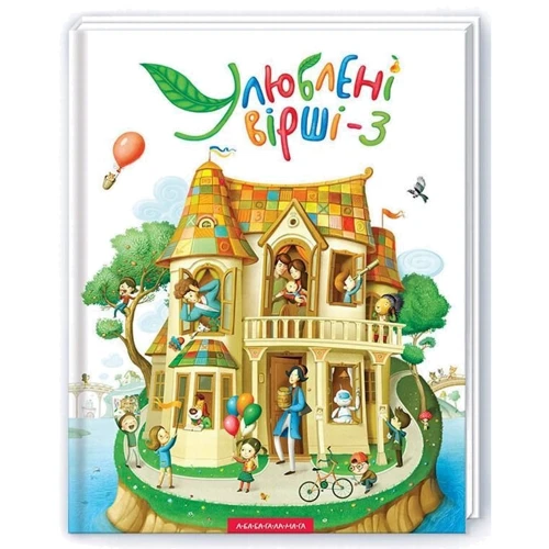 Комплект книг Улюблені вірші (1 т. + 2 т. + 3 т.) фото 8