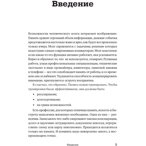 Денис Букін: Розвиток пам'яті за методиками спецслужб (Кишенькова версія) фото 7