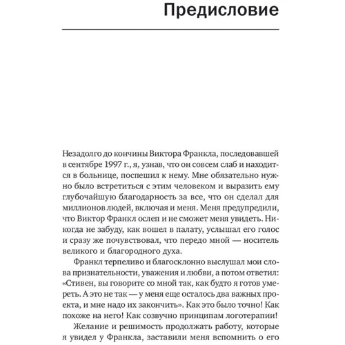 Алекс Стиліанос Паттакос: Полонені власних думок. Сенс життя і роботи по Віктору Франкл: Кількість сторінок 262