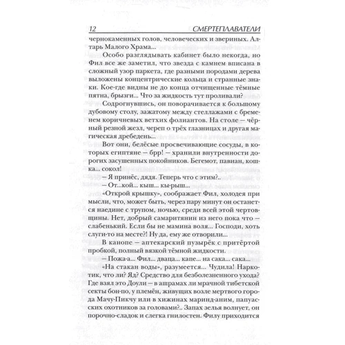 Андрій Дмитрук: Смертеплавателі: ISBN 978-966-1642-78-1