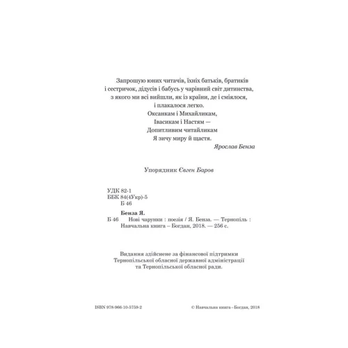 Ярослав Бенза: Нові чарунки фото 13