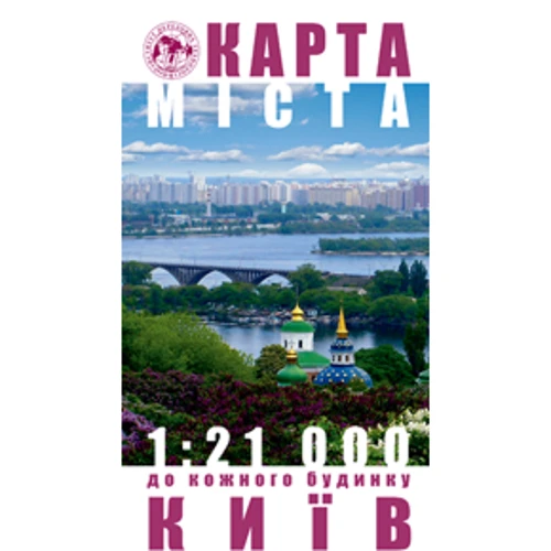 Київ. До кожного будинку М 1:21 000, карта стінна, 154х108 см, укр. картон. ІПТ