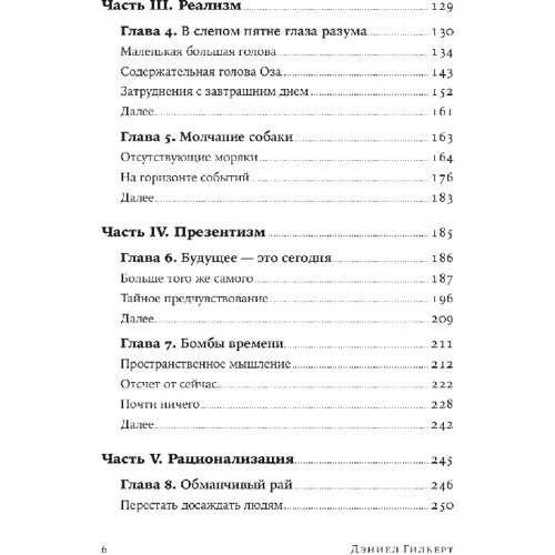 Деніел Гілберт: Спотикаючись про щастя: Кількість сторінок 432