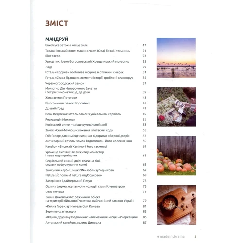 #MADEINUKRAINE: купуй, смакуй, мандруй фото 7