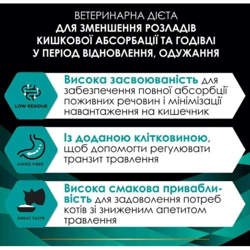 Вологий корм Purina Pro Plan Veterinary Diets EN Gastrointestinal для кошенят та дорослих кішок, для зменшення розладів кишкової абсорбації та годування в період відновлення, одужання мус 3х195 г (84 фото 7