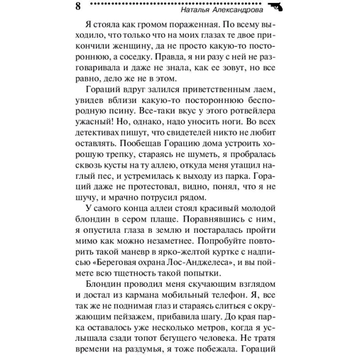 Венец многобрачия: Автор Наталья Александрова