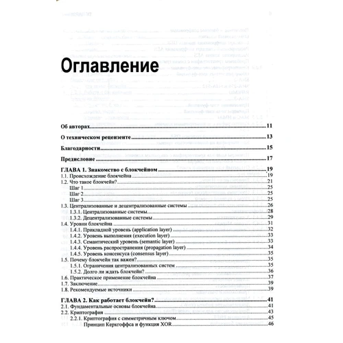 Сингхал, Дамеджа, Панда: Блокчейн. Руководство для начинающих разработчиков: Производитель БХВ-Петербург