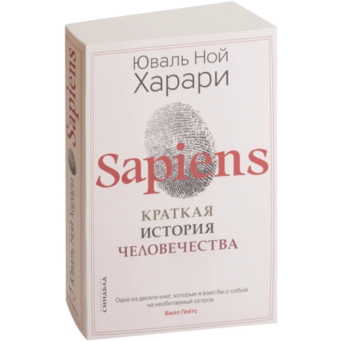 Юваль Ной Харари: Комплект з 2-х книг (Sapiens, Нomo Deus): Автор Юваль Ной Харари