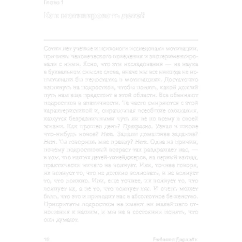 Ребекка Дерлейн: Підліток в будинку. Коли не знаєш, що сказати і як себе вести: Автор Ребекка Дерлейн