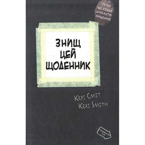 Знищ цю коробку. Подарунковий набір - 3 книги: Производитель Клуб семейного досуга