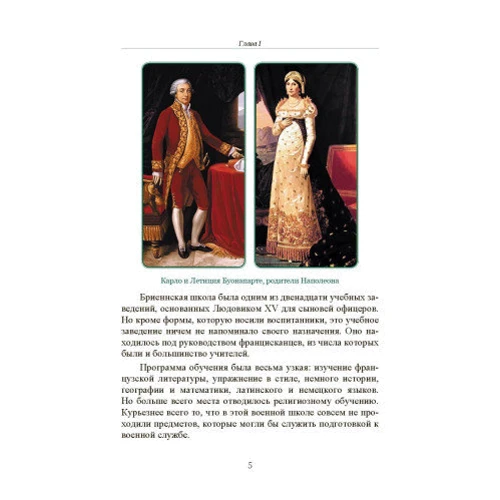 Наполеон Бонапарт: Путь к империи: ISBN 978-966-370-736-5