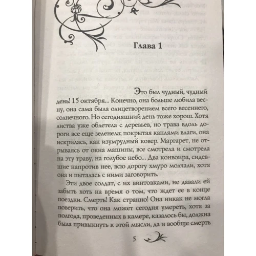 Мата Хари. Пуля для обнаженной: Количество страниц 352