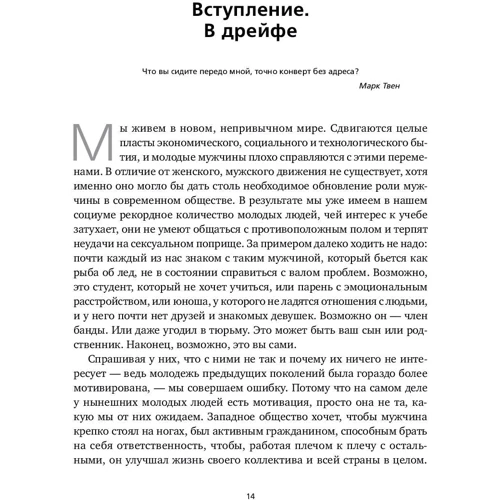 Филип Зимбардо, Никита Коломбе: Мужчина в отрыве. Игры, порно и потеря идентичности: Жанр Популярная психология