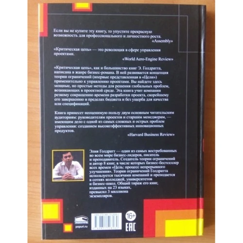 Критическая цепь: Производитель Попурри