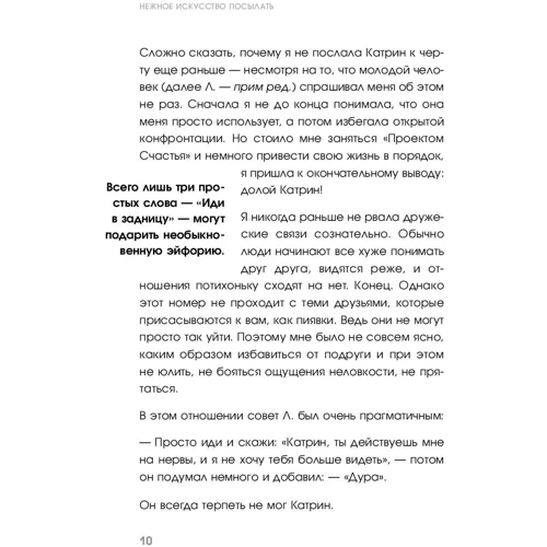 Олександра Райнварт: Ніжне мистецтво посилати. Відкрий для себе чарівну силу трьох букв: Жанр практична психологія