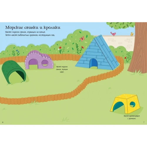Супернаклейки-мини: Мои питомцы: Количество страниц 16