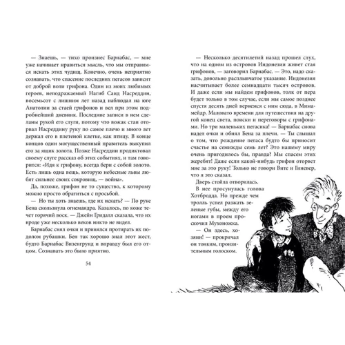 Корнелия Функе: Повелитель драконов. Книга 2. Перо грифона