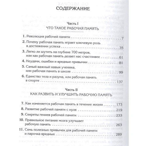 Трейсі Еллоуей, Росс Еллоуей: Увімкніть свою робочу пам'ять на повну силу: Обкладинка Мягкая