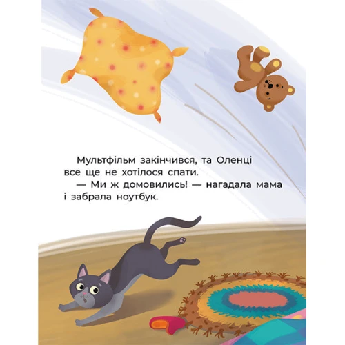 Тетяна Клапчук: Чарівні піжамки: ISBN 978-617-09-7504-1