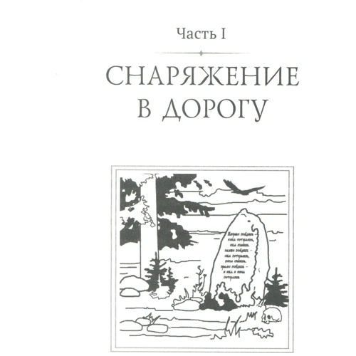 Александра Сергеева: Дорога в Тридесятое царство. Славянские архетипы в мифах и сказках: Количество страниц 368