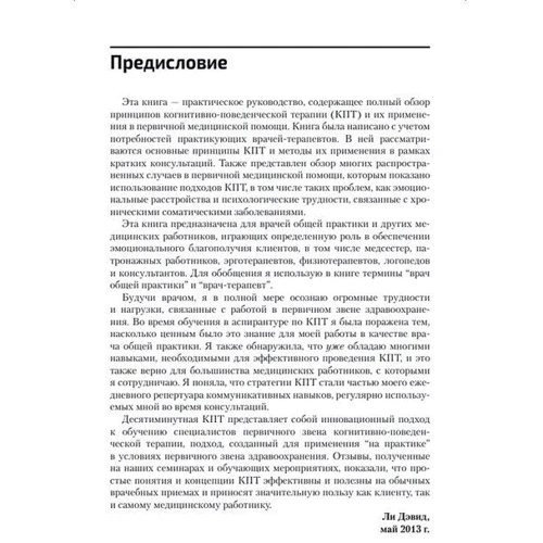 Ли Дэвид: Когнитивно-поведенческая терапия для врачебной практики. Практическое руководство: Автор Ли Дэвид