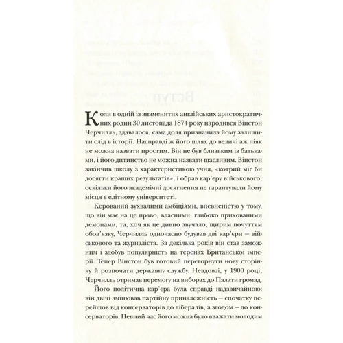Деніел Сміт: Думати, як Вінстон Черчиль: ISBN 978-966-948-263-1
