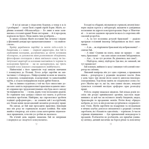 Євген Стеблівський: Клич індички: ISBN 978-617-522-088-7