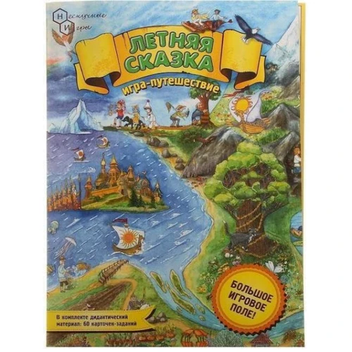 Настольная игра Нескучные Игры Игра-путешествие "Летняя сказка"