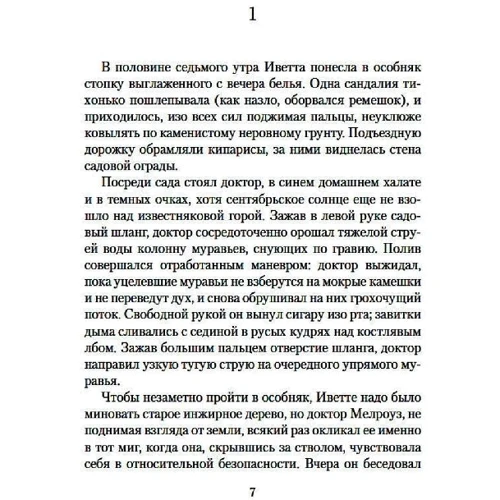Эдвард Сент-Обин: Патрик Мелроуз. Книга 1: Производитель Азбука