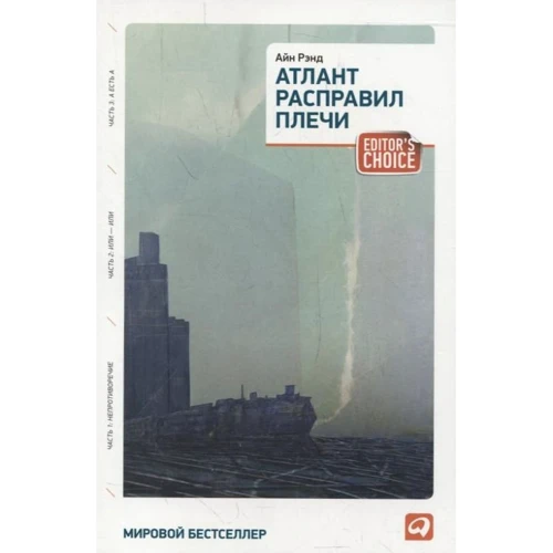 Атлант розправив плечі. Три томи в одній книзі