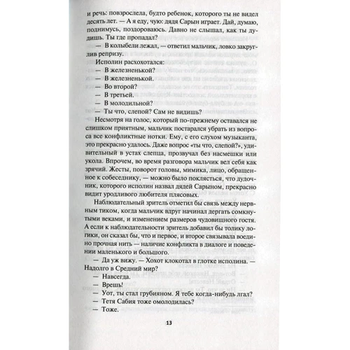 Генри Лайон Олди. Сильные. Книга 1. Пленник железной горы: Производитель Азбука
