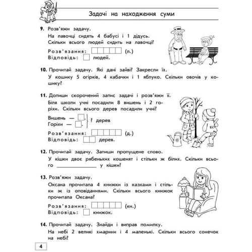 Л. М. Шевчук: Тренажер з математики. Прості задачі. Перший десяток: Обложка Мягкая