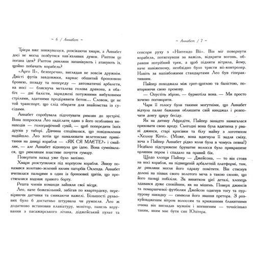 Рік Ріордан: Герої Олімпу. Знак Афіни. книга 3: Виробник Ранок