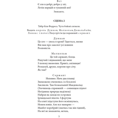 Вільям Шекспір: Макбет: Автор Уильям Шекспир