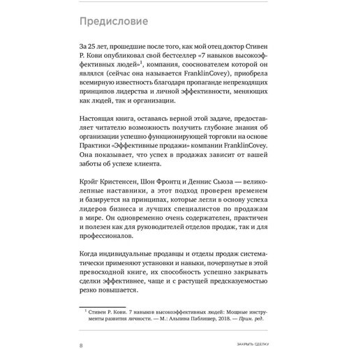 Крэйг Кристенсен, Шон Фронтц, Деннис Сьюза: Закрыть сделку. Пять навыков для отличных результатов в продажах: Производитель Альпина Паблишер