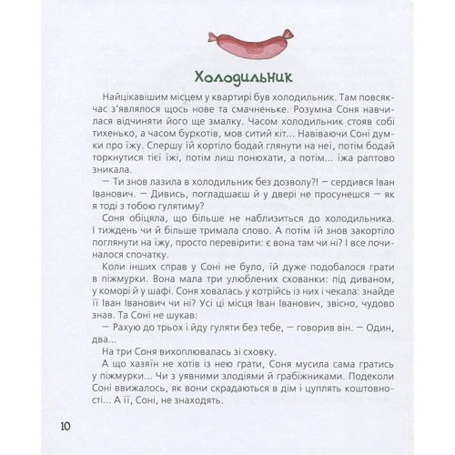 Андрій Усачов: Знаменита собачка Соня (малий. Є. Антоненков): Обкладинка Тверда