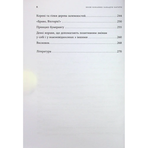 Валентина Москаленко: Коли кохання занадто багато: Кількість сторінок 272