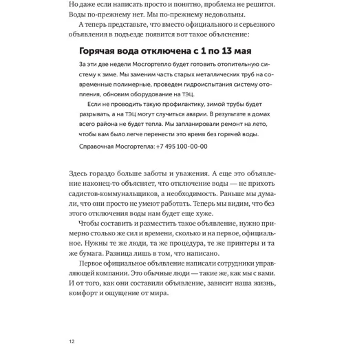 Людмила Саричева, Максим Ільяхов: Пиши, cокращай. Як створювати сильний текст: Кількість сторінок 440