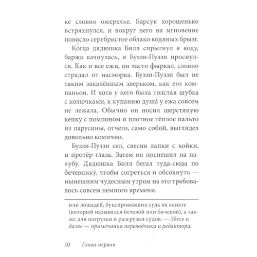 ВВ: Білл Барсук та пірати фото 6