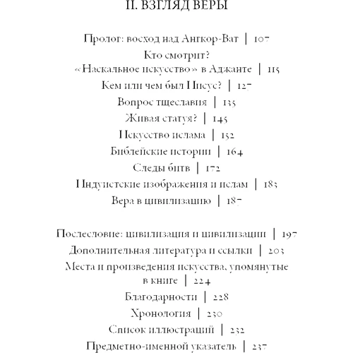 Мері Бірд: Цивілізації. Образи людей і богів в мистецтві від Стародавнього світу до наших днів: Обкладинка Тверда