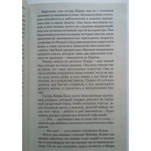 Теодор Драйзер. сестра Керрі: Виробник Абетка