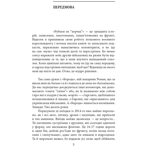 Ірина Вовк: Рубаки на корчах: Виробник Фолио