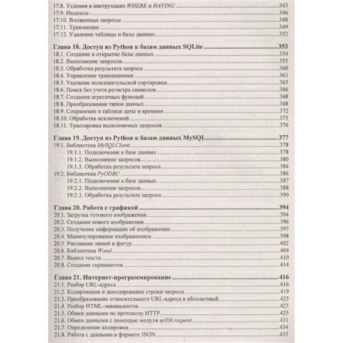 Николай Прохоренок, Владимир Дронов: Python 3. Самое необходимое: ISBN 978-5-9775-3994-4